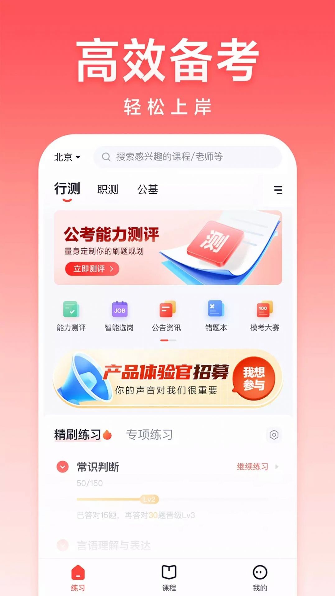 高途公考app安卓版2