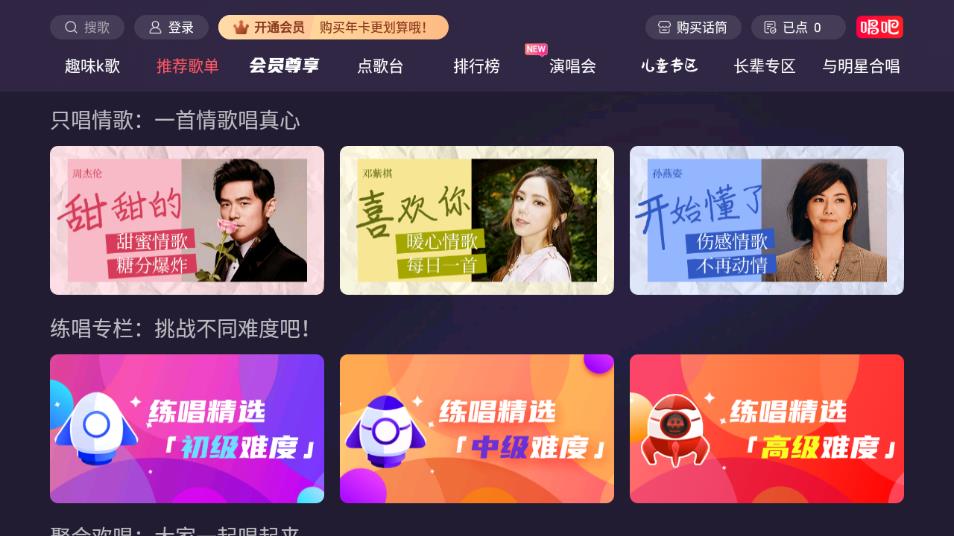 唱吧tv版(BesTV唱吧)1