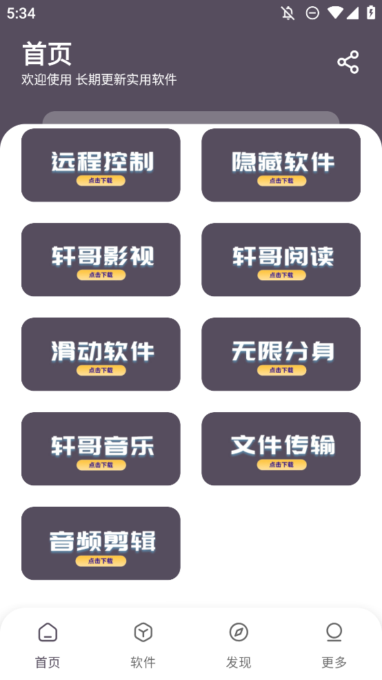 轩哥软件网盘app手机版0