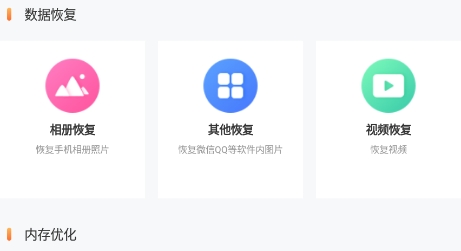 手机照片恢复管家app下载 手机照片恢复管家app下载
