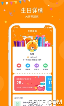 生日小管家app最新版2