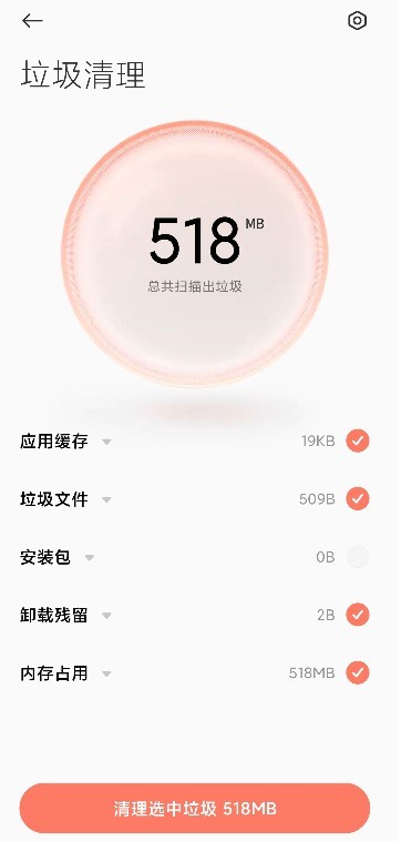 小米垃圾清理app提取安装包最新版2