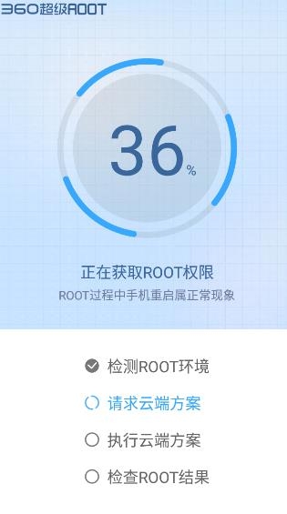 360超级ROOT手机版下载安装 360超级ROOT手机版下载安装