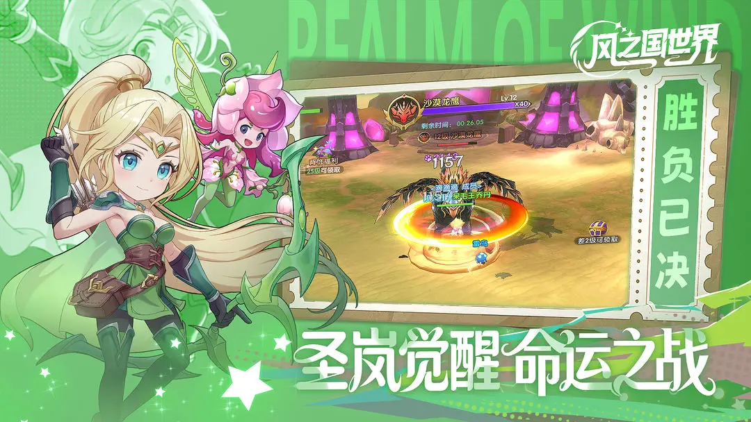 风之国世界手游最新版2