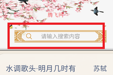 古诗词鉴赏app手机版