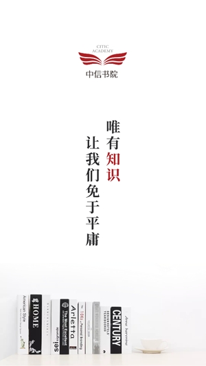 中信书院好书快听app官方版 中信书院好书快听app官方版