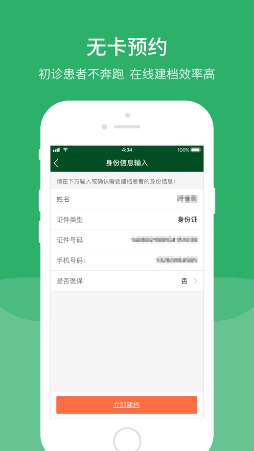 北京协和医院app2