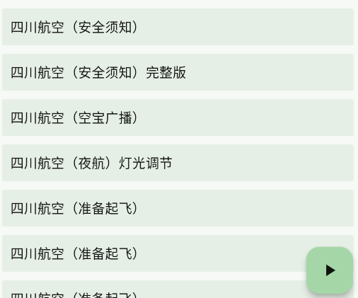 模拟飞行语音包最新版本 模拟飞行语音包最新版本