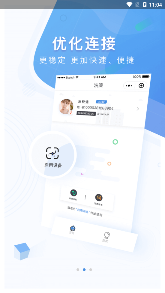 乐校通最新版1