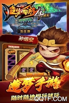 造梦西游4手机版4