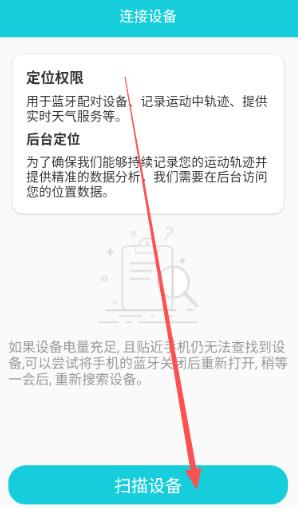 H Band手环app