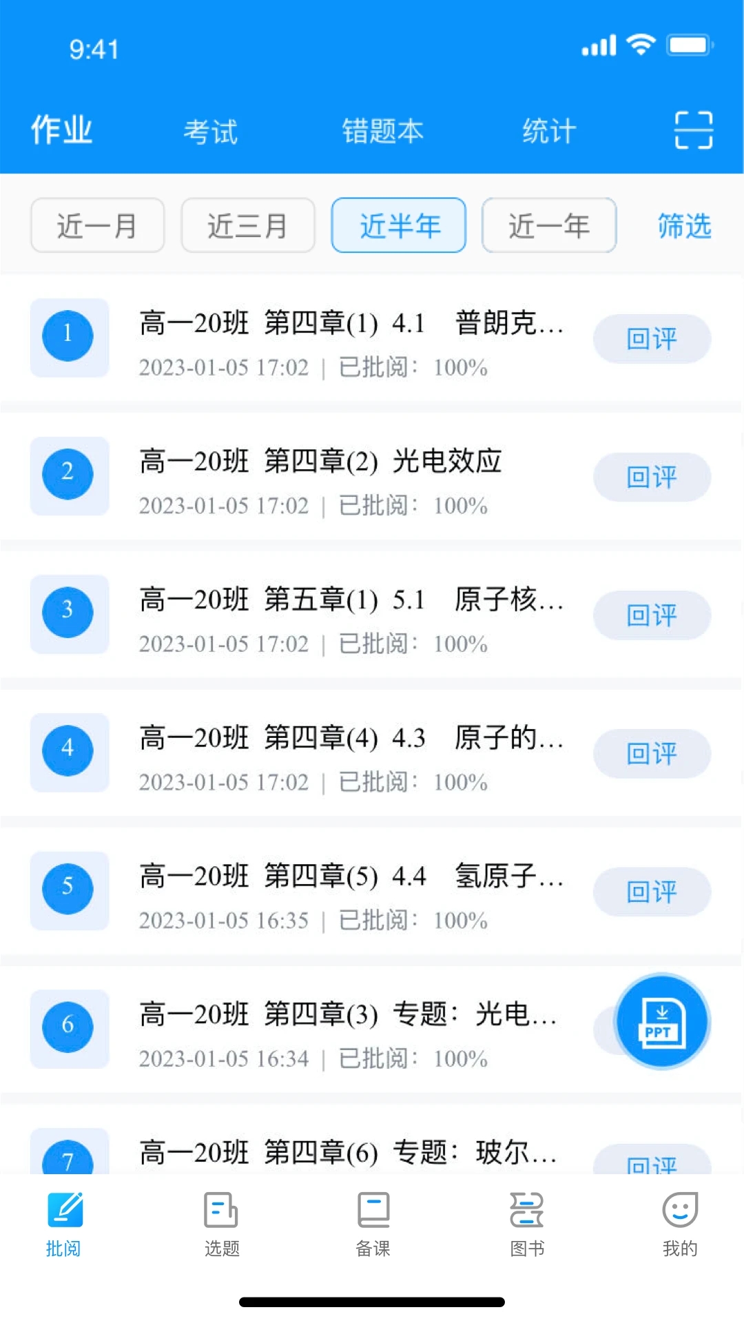 新教育教师端3
