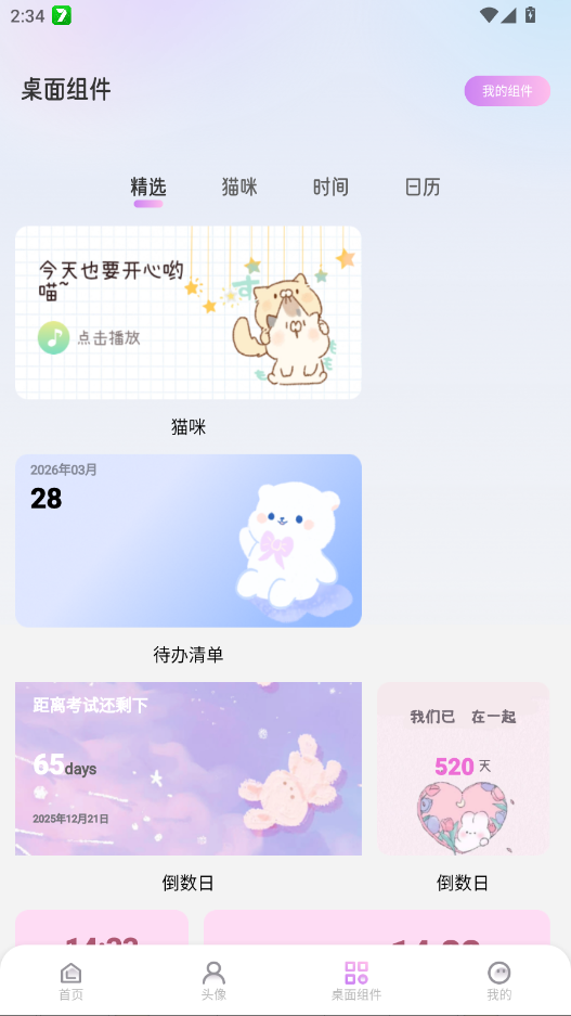 萌猫派对壁纸高清图片app2