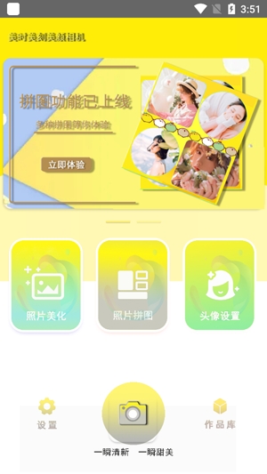美时美刻美颜相机App官方版 美时美刻美颜相机App官方版