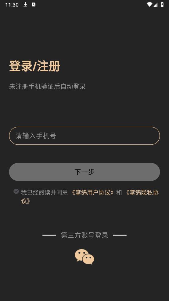 掌鸽app安卓版0