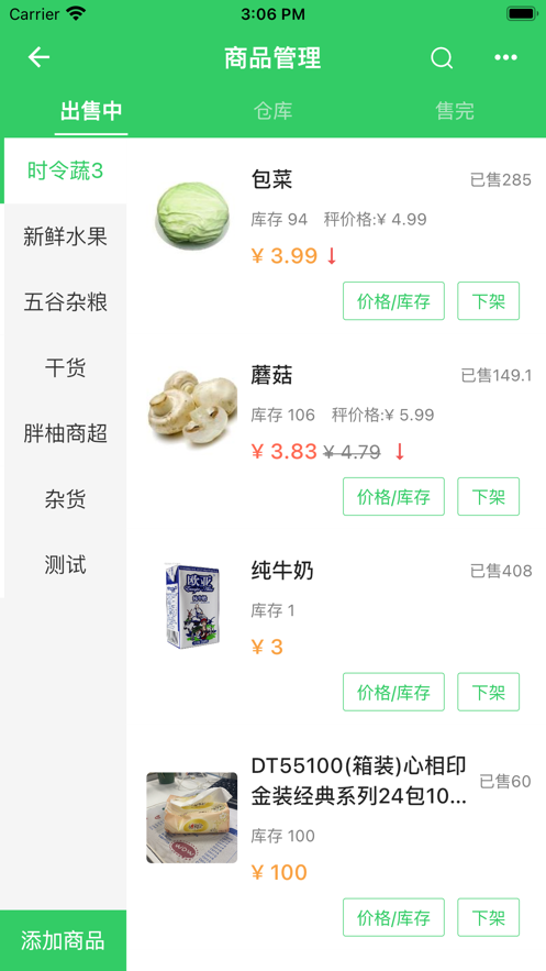 胖柚商家端最新版4