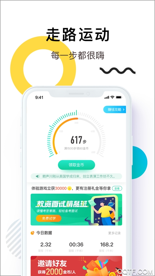 步步嗨ios手机版2