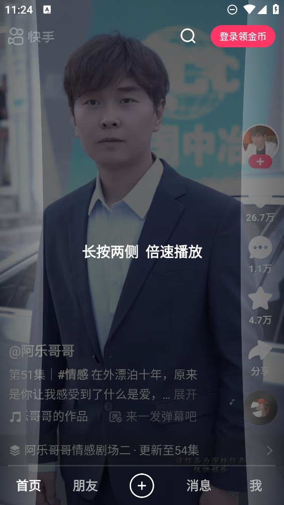 快手极速版内测版3