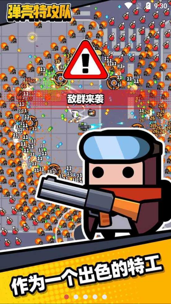 弹壳特攻队九游版0