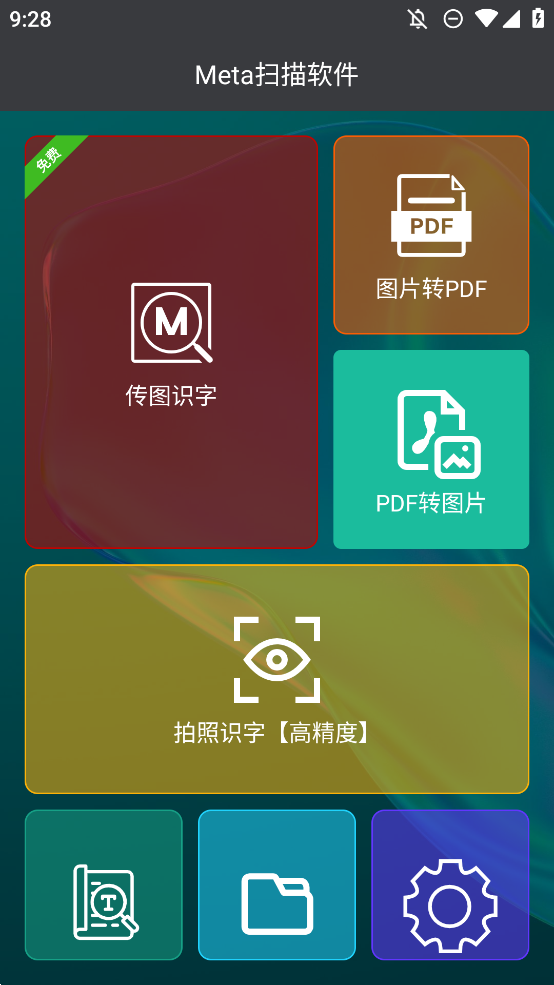 meta扫描软件手机版3