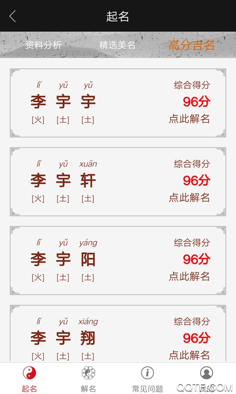 千千起名软件app最新版3