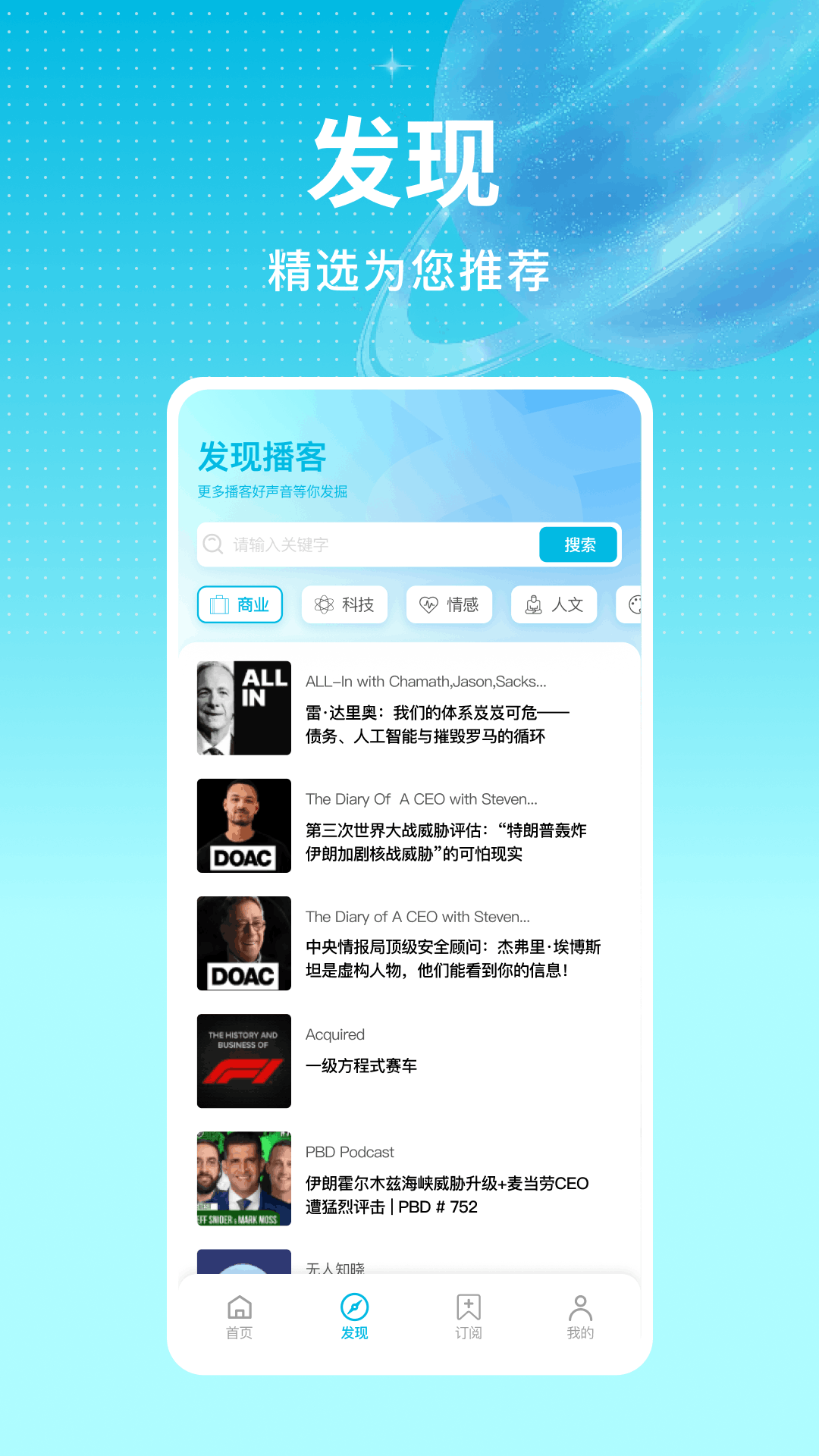 宇宙播客app最新版0