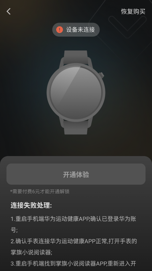 掌旗小说阅读器手表版apk2