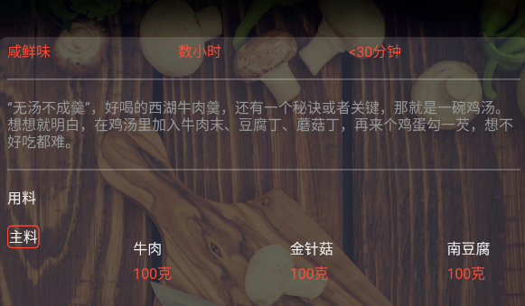 美食杰TVapp电视版