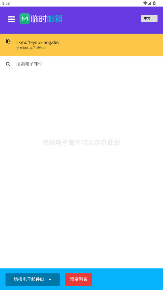 屿临时邮箱app手机版3