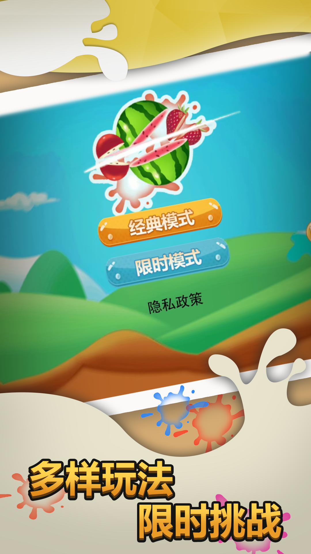 新鲜水果大亨官方版(新鮮水果大亨)3