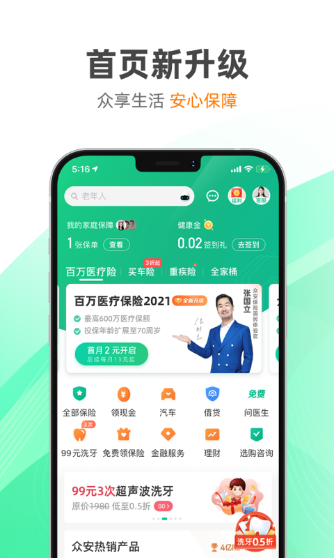 众安保险电子保单查询app手机版1