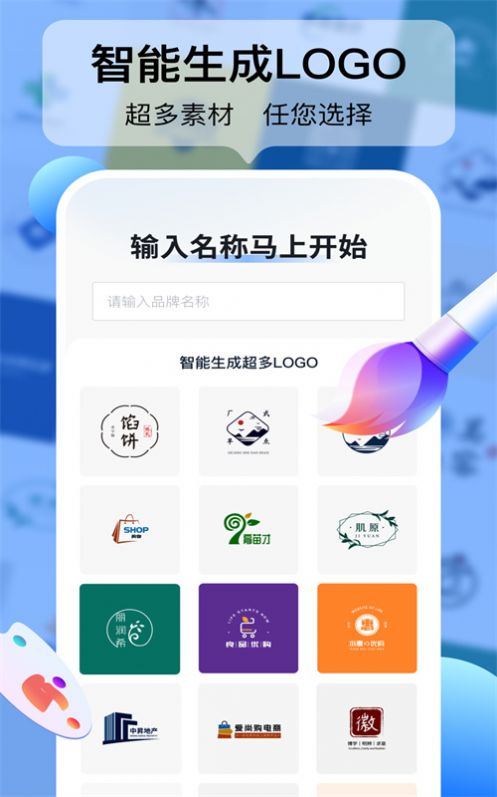 logo设计工厂软件2