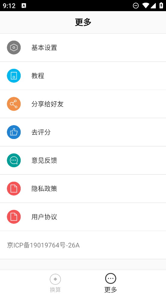 桔子汇率换算app2