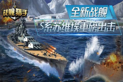 战舰猎手手游最新版0