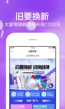 苏宁易购app官方版1
