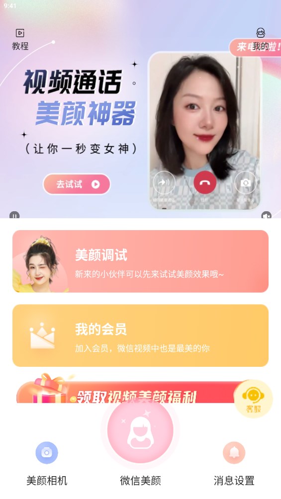 多萌视频美颜app官方版0