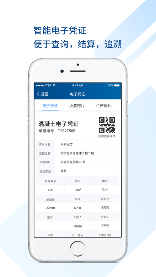 砼方云app官方版4
