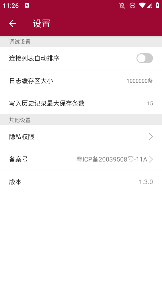网络调试助手app官方版2