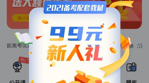 自考随身学官方版