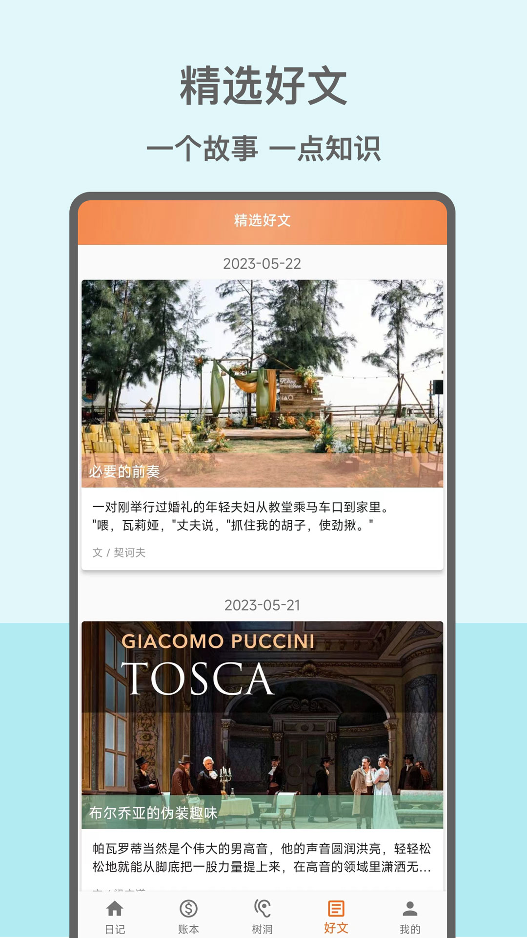 心情日记本app最新版2