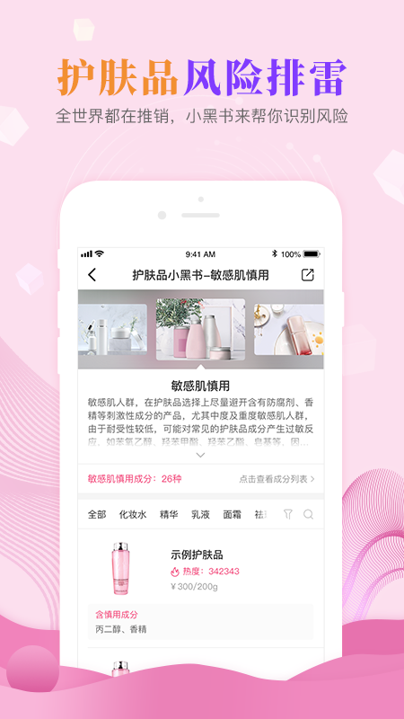 肌肤秘诀app最新版2