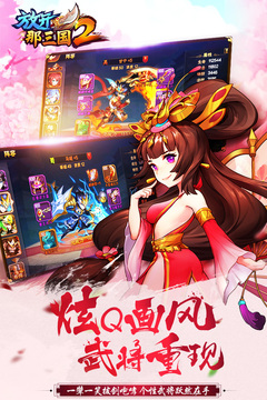 放开那三国2最新版1