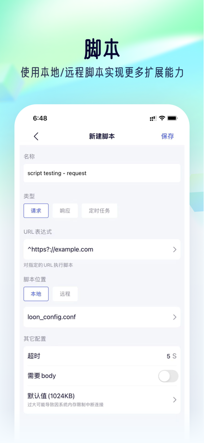 Storm Sniffer抓包IOS羊了个羊3