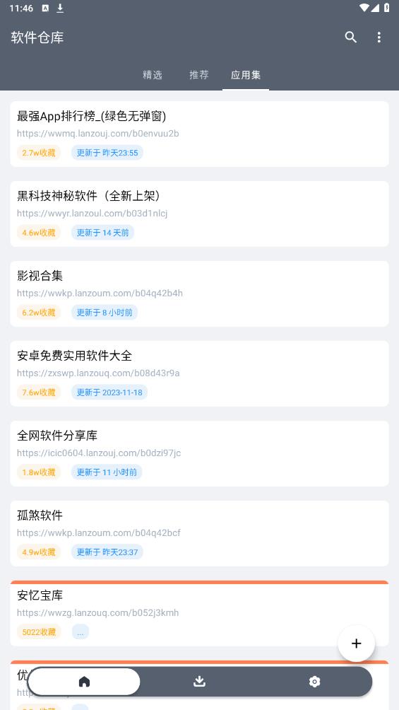 软仓软件库免费版(软件仓库)3
