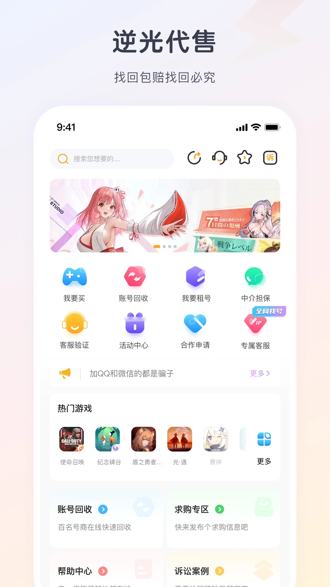 逆光代售app官方版3