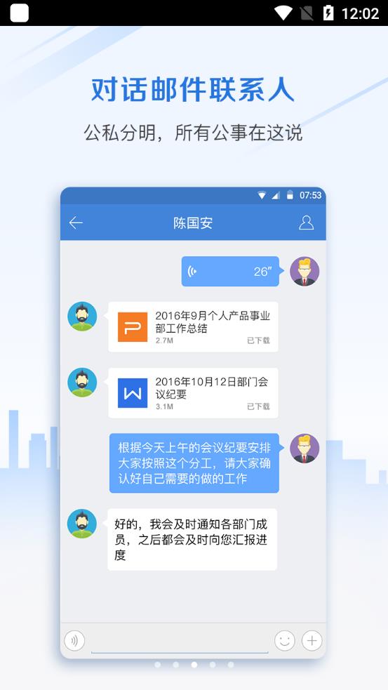 邮洽邮箱最新版2