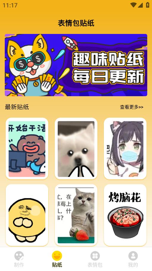 gif动态图app手机版3