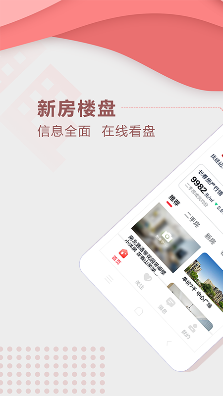 住房宝app最新版0