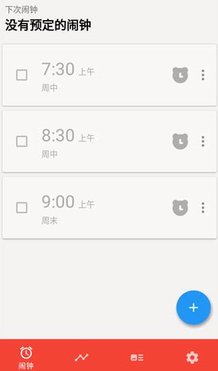 使命闹钟安卓版免费app 使命闹钟安卓版免费app