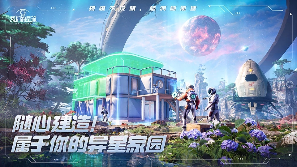 创造吧我们的星球官方版3